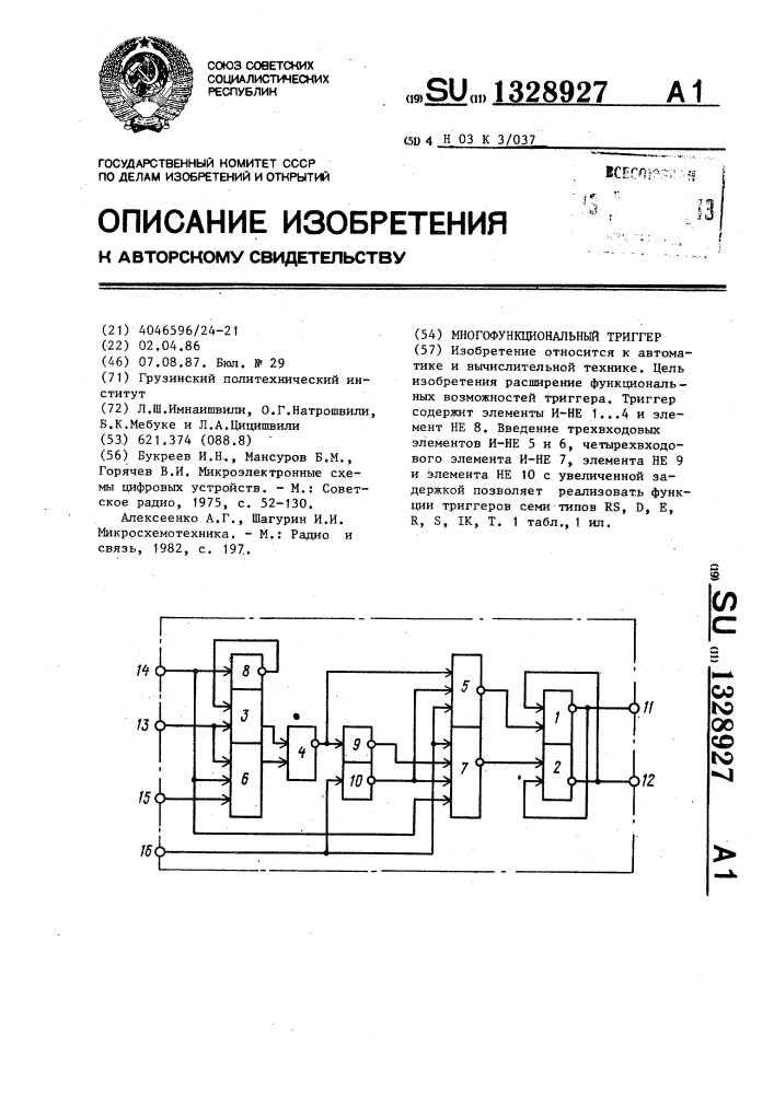 Многофункциональный триггер (патент 1328927)