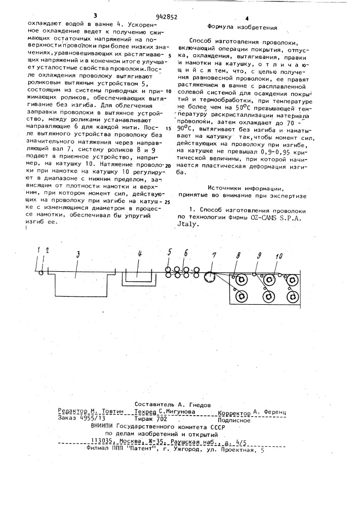 Способ изготовления проволоки (патент 942852)