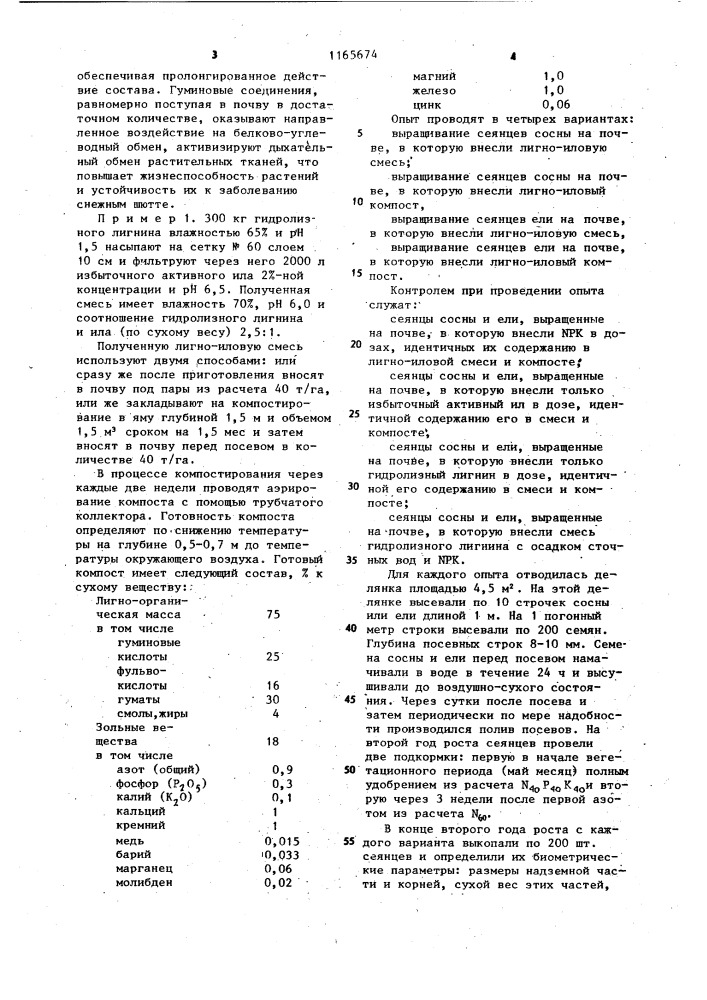 Способ получения органоминерального удобрения (патент 1165674)