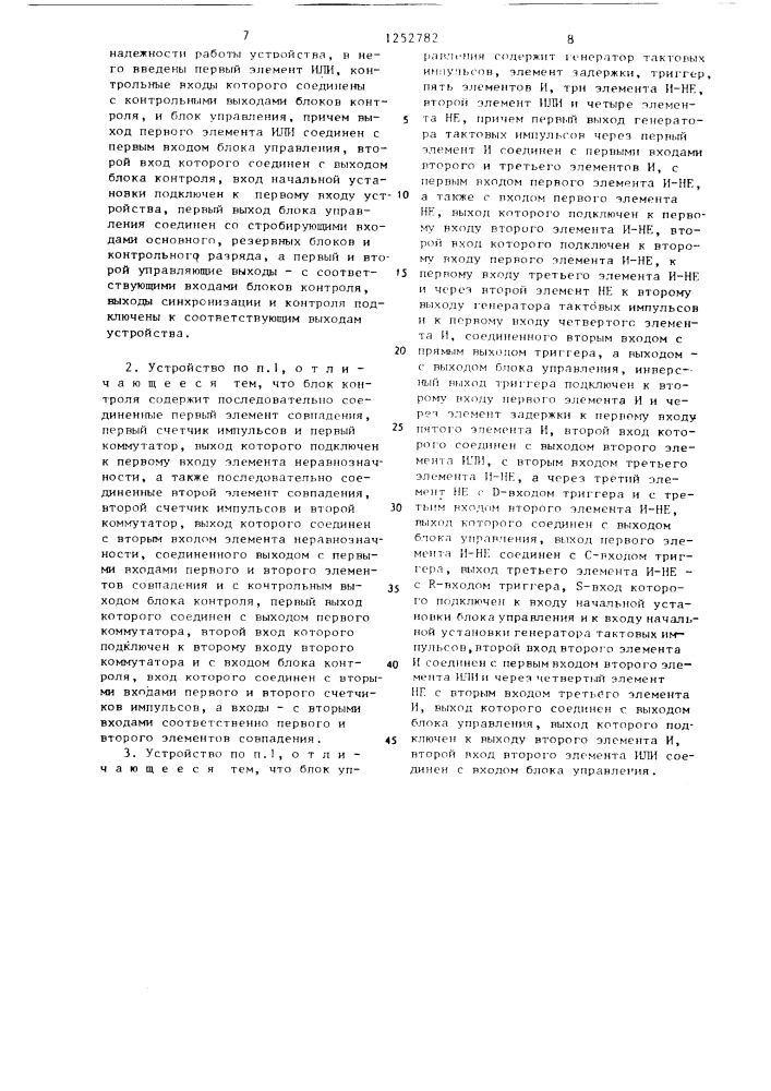 Устройство для контроля и коммутации резервных блоков (патент 1252782)