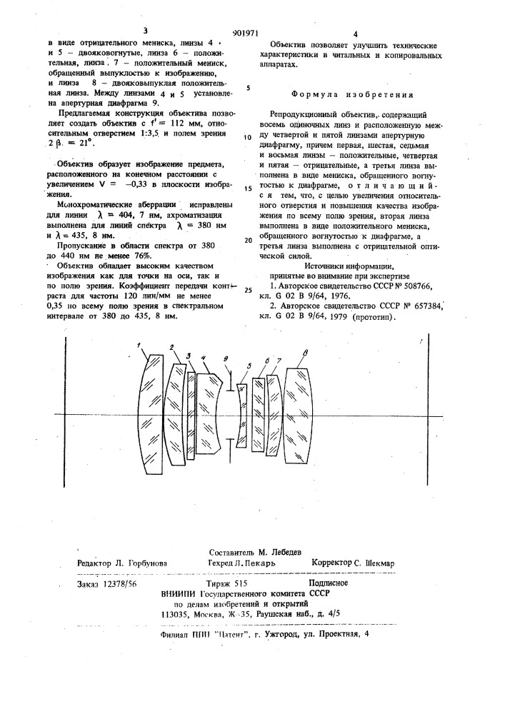 Репродукционный объектив (патент 901971)