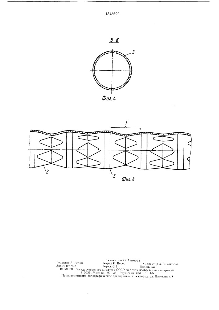 Теплообменная труба (патент 1348622)