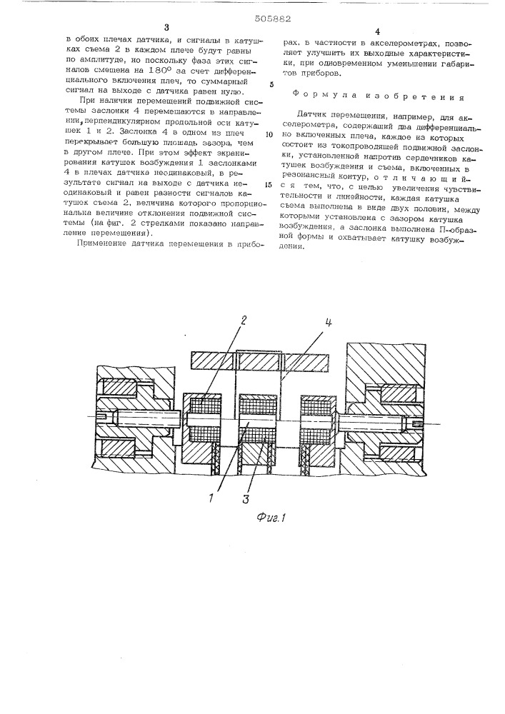 Датчик перемещения (патент 505882)