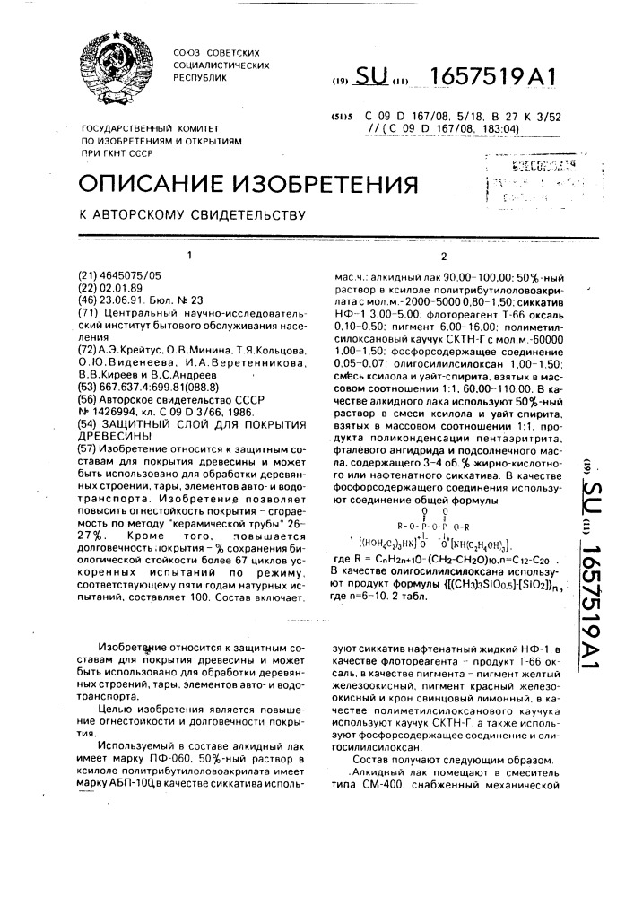 Защитный состав для покрытия древесины (патент 1657519)