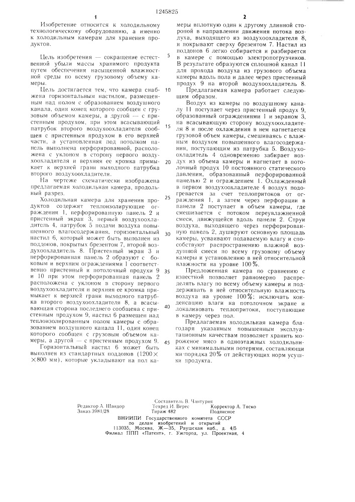 Холодильная камера для хранения продуктов (патент 1245825)