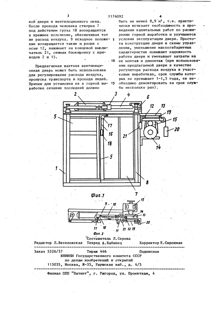 Шахтная вентиляционная дверь (патент 1176092)