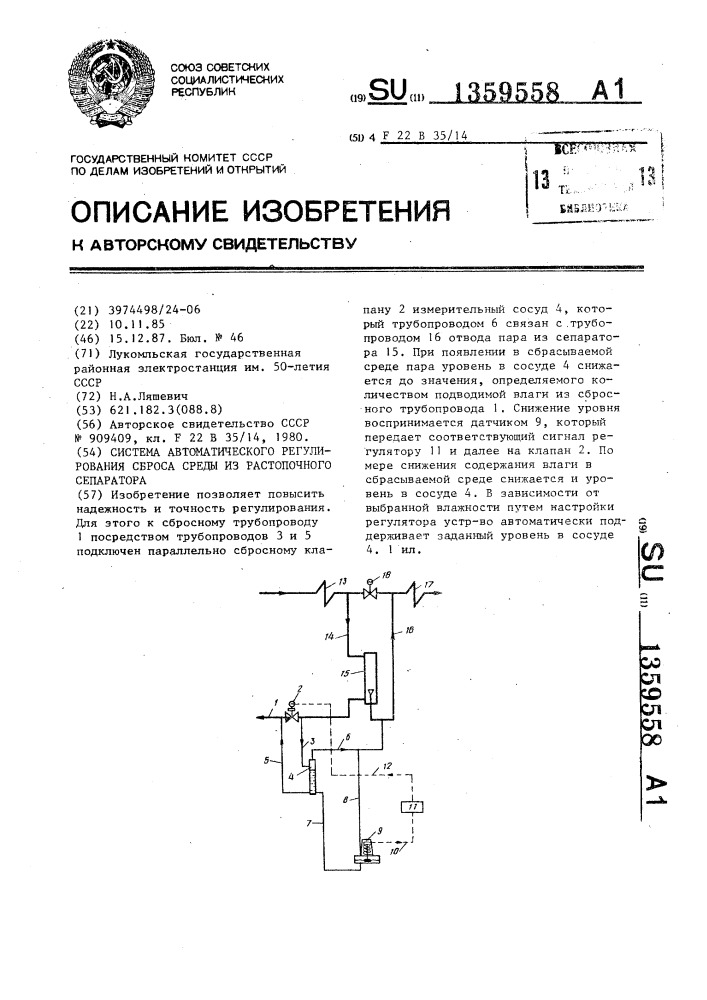 Система автоматического регулирования сброса среды из растопочного сепаратора (патент 1359558)