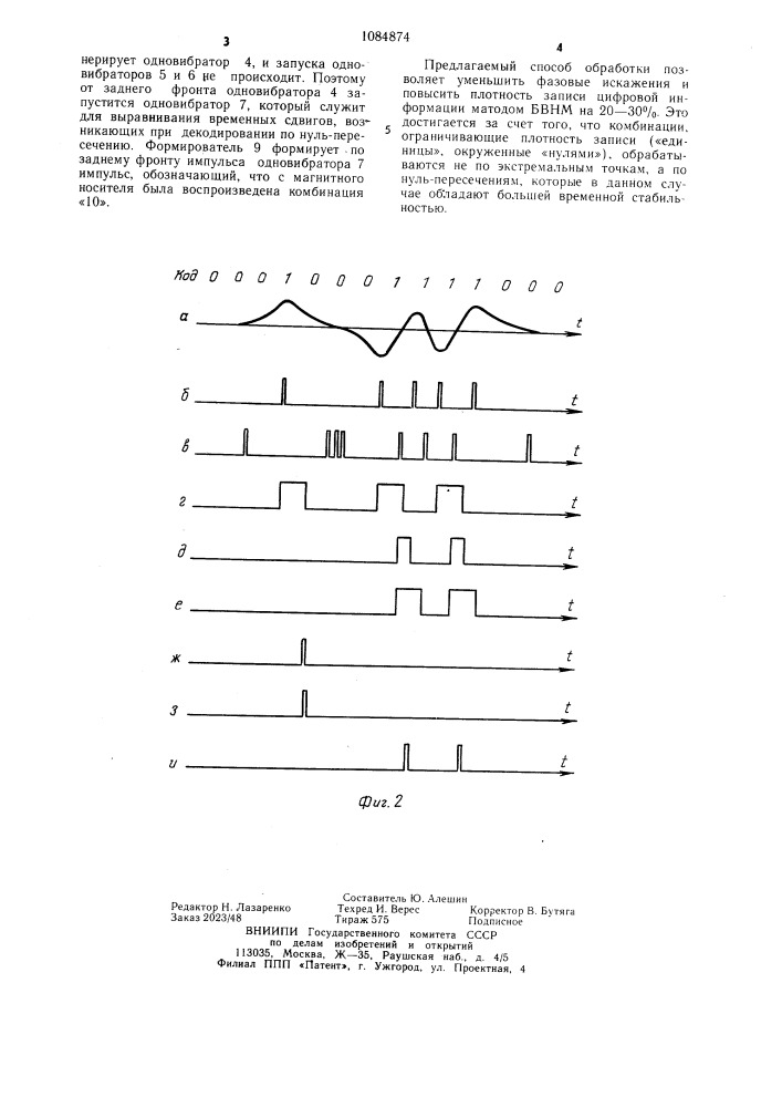 Способ формирования сигналов двоичного кода, воспроизводимых с магнитного носителя (патент 1084874)
