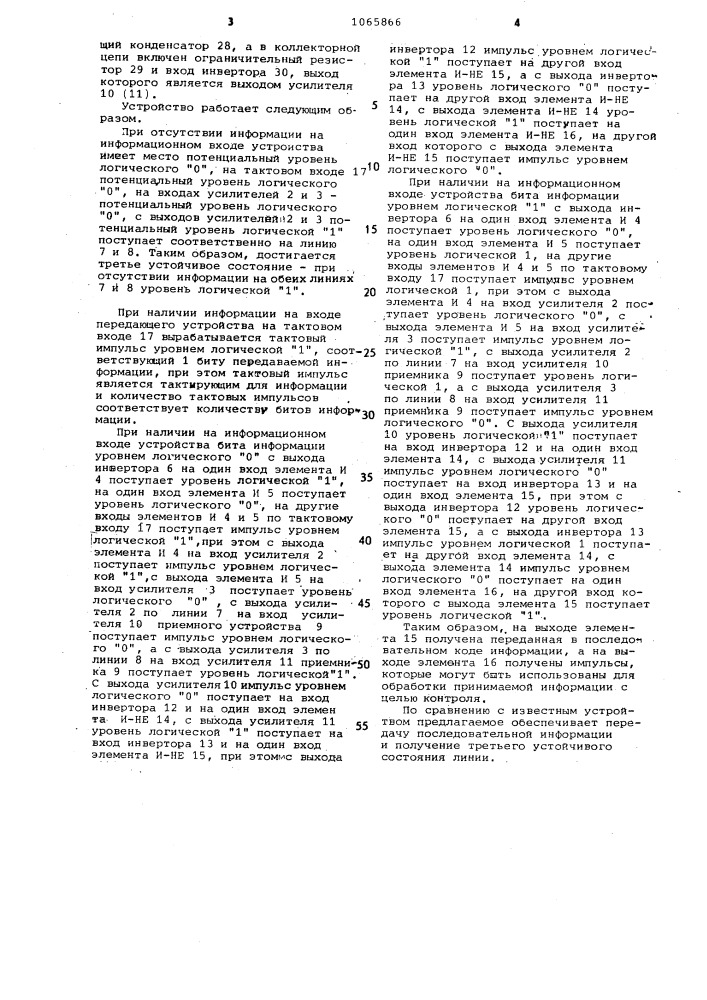 Устройство для передачи и приема цифровой информации (патент 1065866)