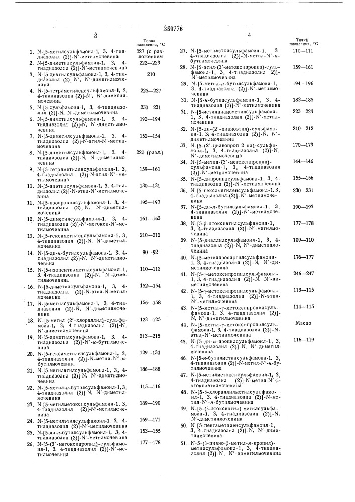 Патент ссср  359776 (патент 359776)