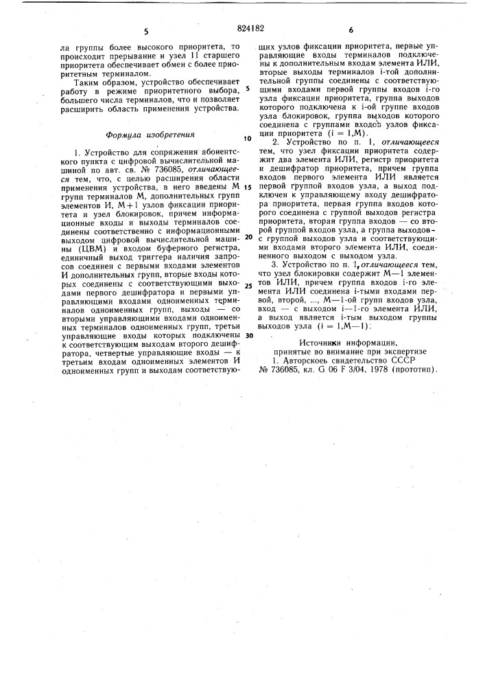 Устройство для сопряжения абонентскогопункта c цифровой вычислительной машиной (патент 824182)