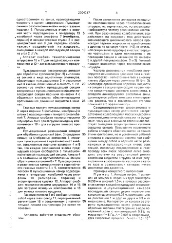 Резонансный аппарат для обработки суспензий (патент 2004317)