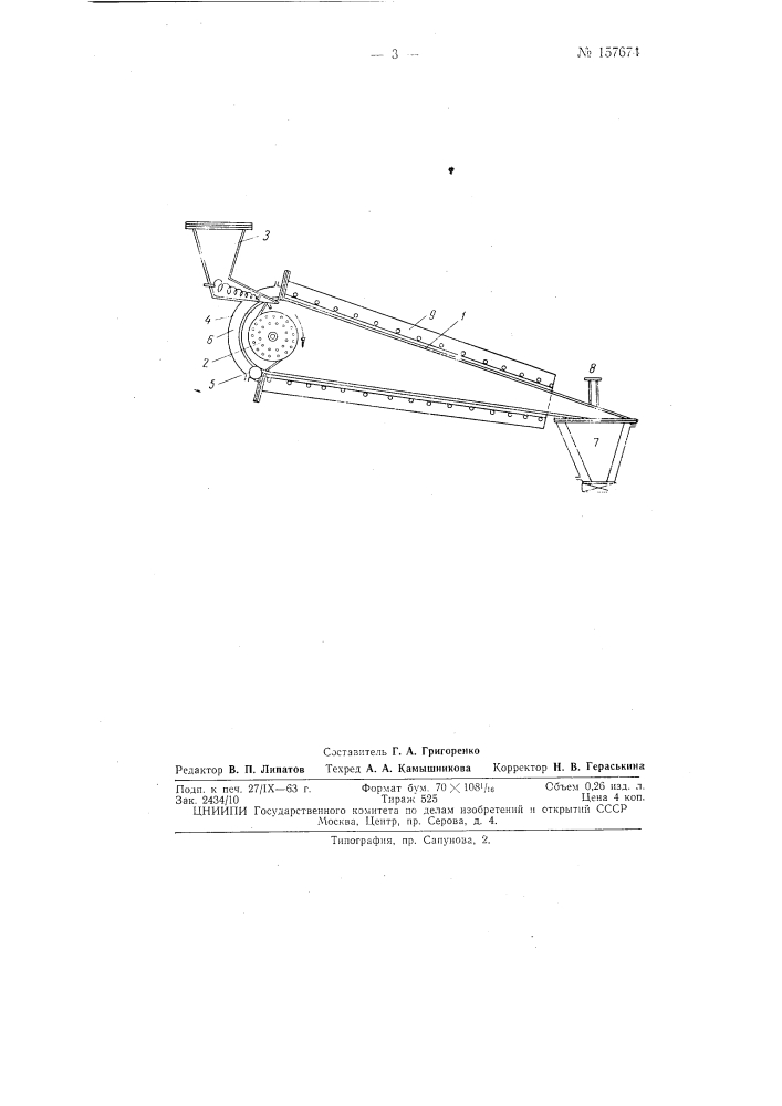 Патент ссср  157674 (патент 157674)
