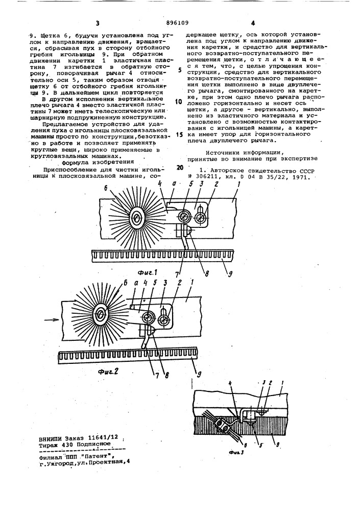 Приспособление для чистки игольницы к плосковязальной машине (патент 896109)