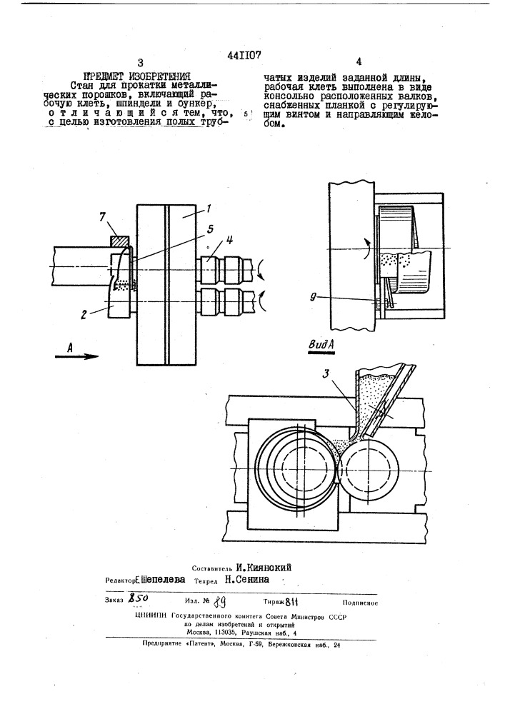 Стан для прокатки металлических порошков (патент 441107)