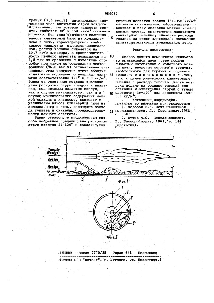 Способ обжига цементного клинкера во вращающейся печи (патент 966062)