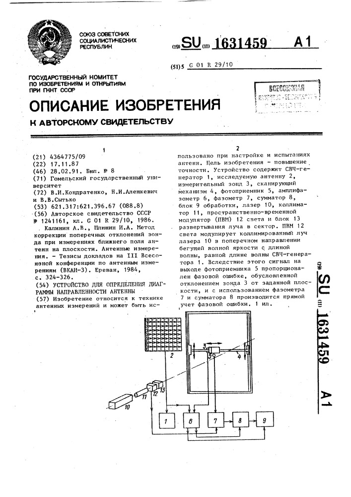 Устройство для определения диаграммы направленности антенны (патент 1631459)