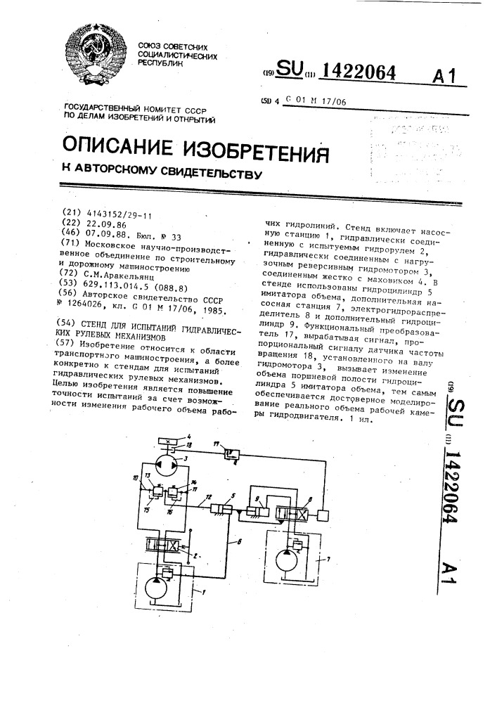 Стенд для испытаний гидравлических рулевых механизмов (патент 1422064)