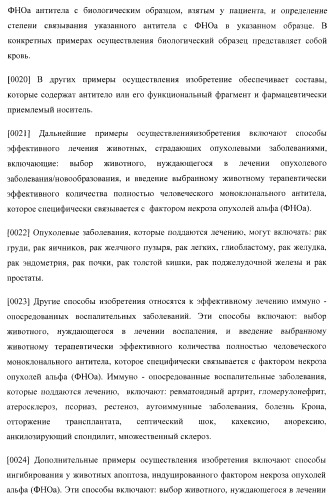 Антитела, специфичные к фактору некроза опухолей, и их применение (патент 2377253)