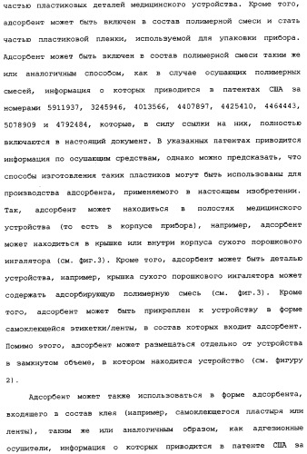 Применение циклезонида в качестве стабилизатора тонкодисперсной фракции формотерола в фармацевтическом препарате (патент 2337667)