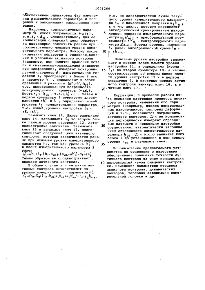 Устройство активного контроля размеров (патент 1041266)