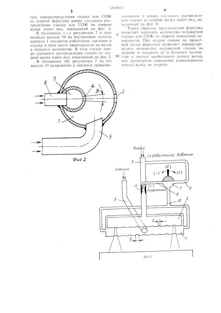 Форсунка для распыления смазки (патент 1210903)