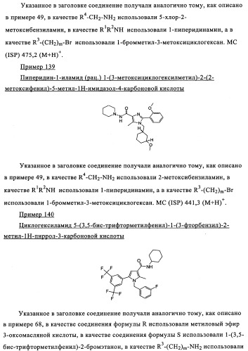 Новые обратные агонисты рецептора св1 (патент 2339618)