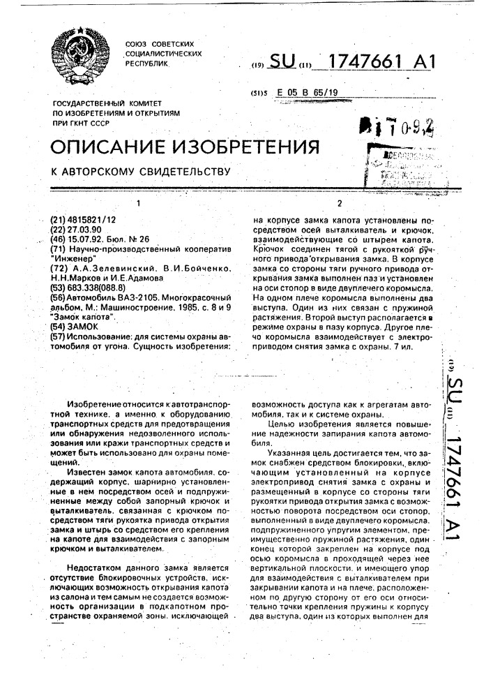 Замок (патент 1747661)