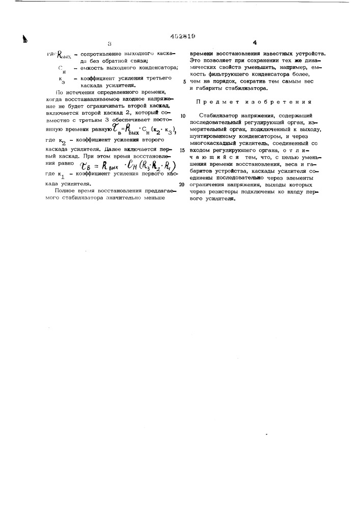Стабилизатор напряжения (патент 452819)