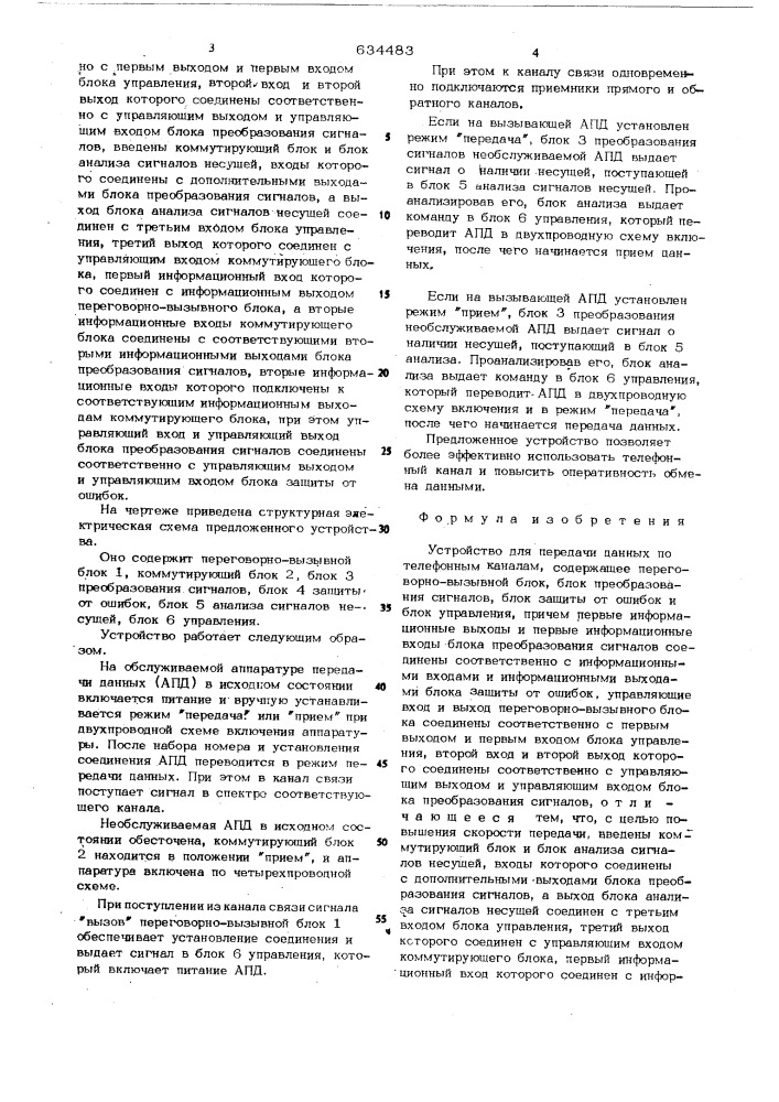 Устройство для передачи данных по телефонным каналам (патент 634483)