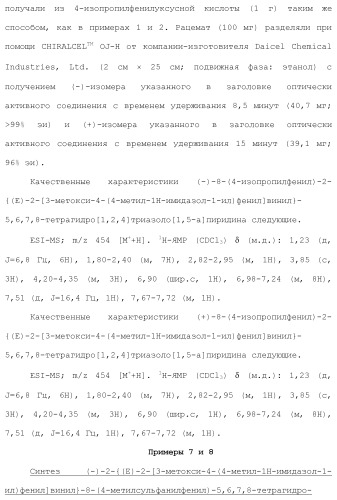 Полициклическое соединение (патент 2451685)