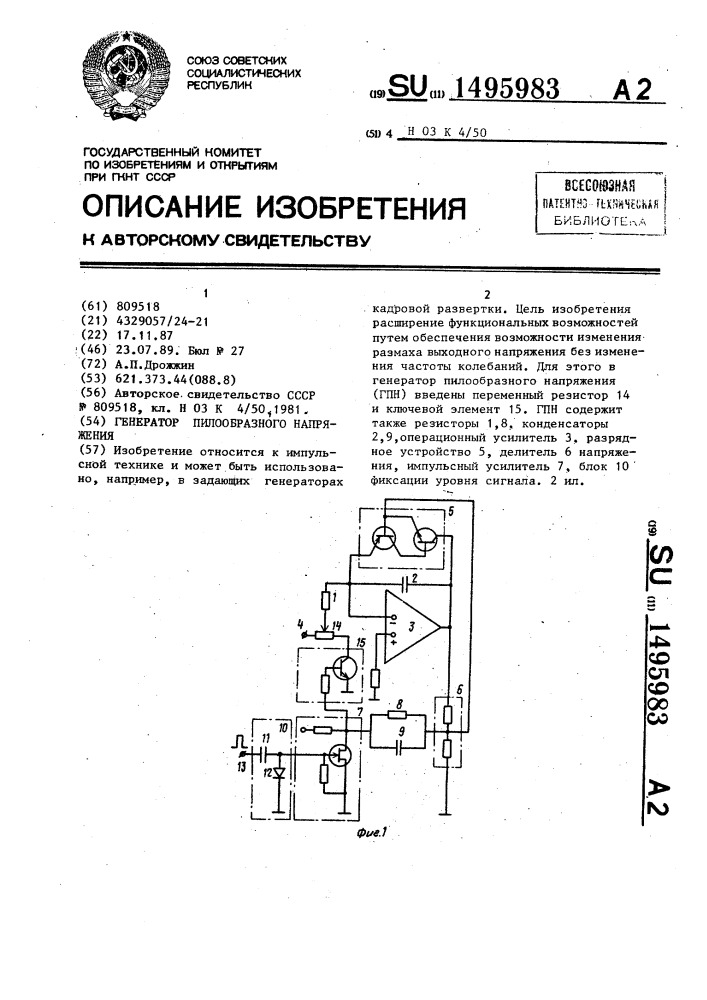 Генератор пилообразного напряжения (патент 1495983)