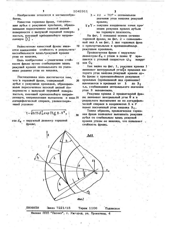 Торцовая фреза (патент 1042911)