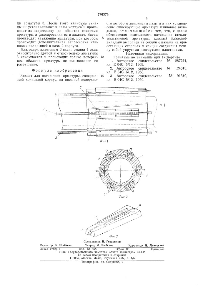 Захват для натяжения арматуры (патент 576374)
