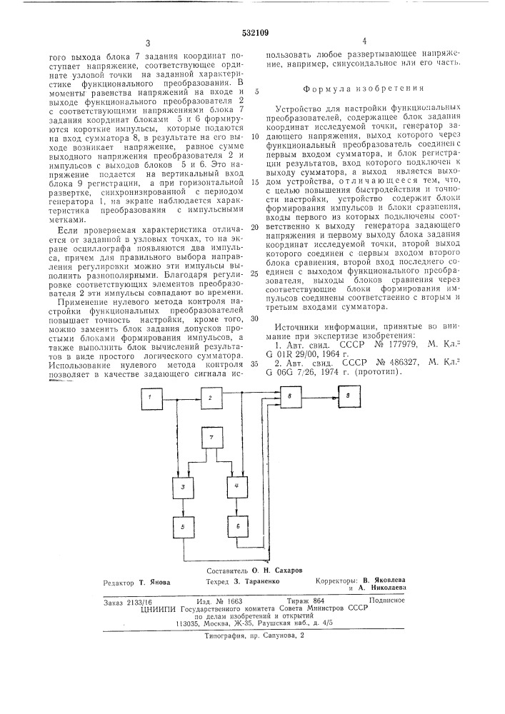 Устройство для настройки функциональных преобразователей (патент 532109)