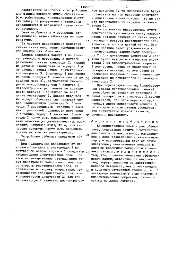 Комбинированная бленда для объектива (патент 1345158)