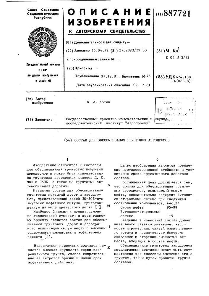 Состав для обеспыливания грунтовых аэродромов (патент 887721)