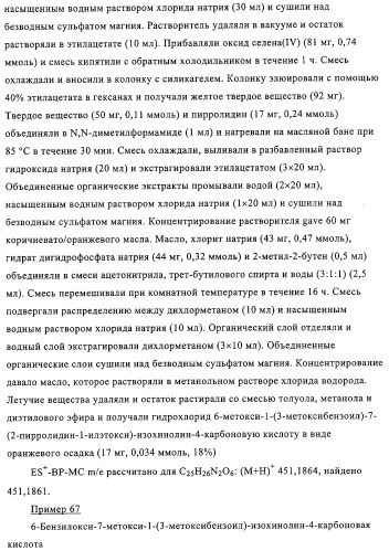 4,6,7,13-замещенные производные 1-бензил-изохинолина и фармацевтическая композиция, обладающая ингибирующей активностью в отношении гфат (патент 2320648)