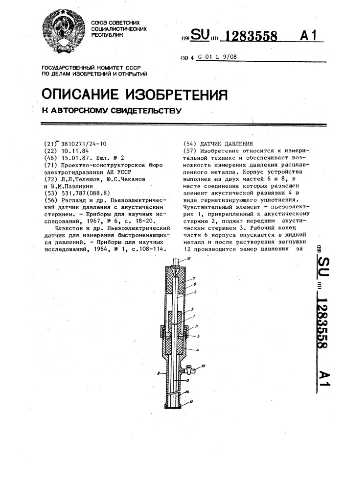 Датчик давления (патент 1283558)