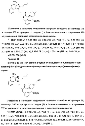 Имидазохинолины с иммуномодулирующими свойствами (патент 2475487)