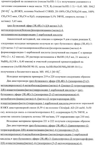 3,4-замещенные производные пирролидина для лечения гипертензии (патент 2419606)