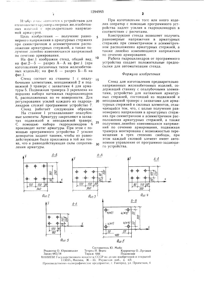 Стенд для изготовления предварительно напряженных железобетонных изделий (патент 1294965)