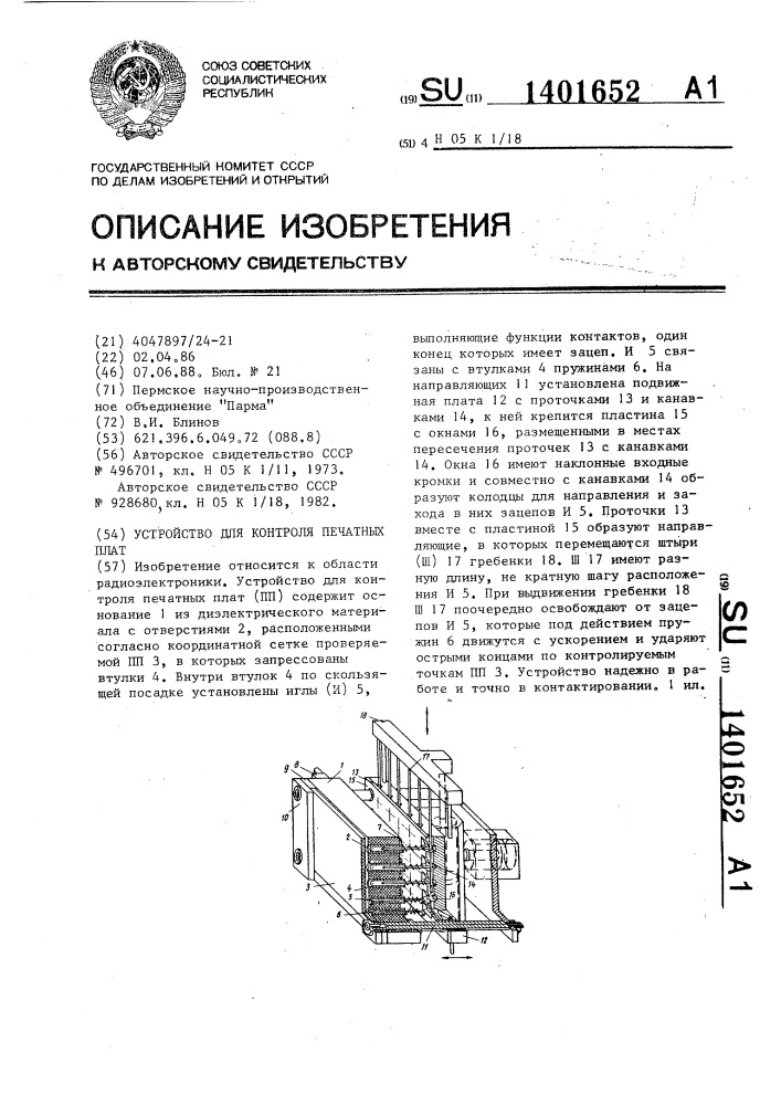 Устройство для контроля печатных плат (патент 1401652)