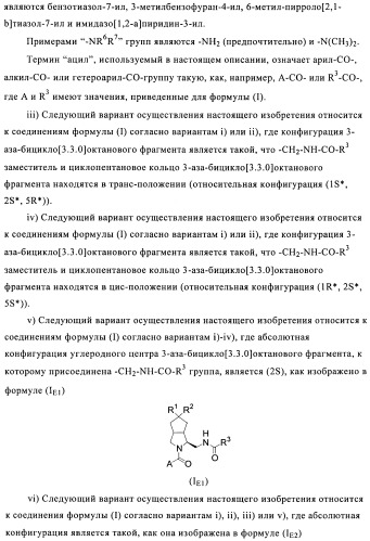 Соединения 3-аза-бицикло[3.3.0]октана (патент 2471796)