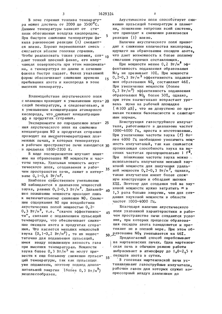 Способ опыления пламенных печей (патент 1629324)