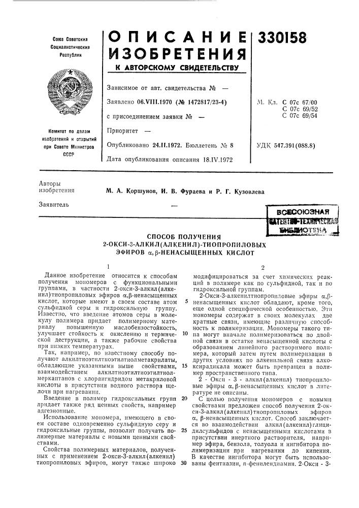 Способ получения2-окси-3-алкил(алкенил)- (патент 330158)