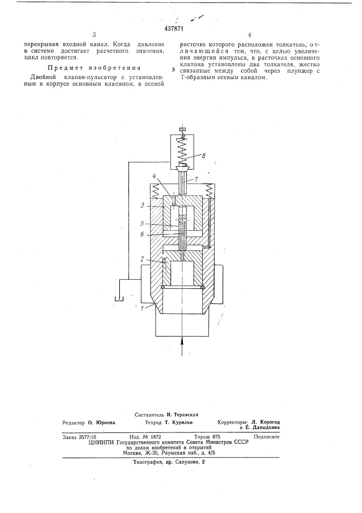 Двойной клапан-пульсатор (патент 437871)