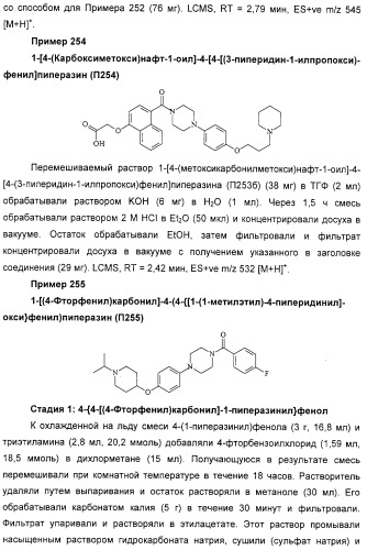 Замещенные пиперазины, (1,4)-диазепины и 2,5-диазабицикло[2.2.1]гептаны в качестве н1-и/или н3-антагонистов гистамина или обратных н3-антагонистов гистамина (патент 2328494)