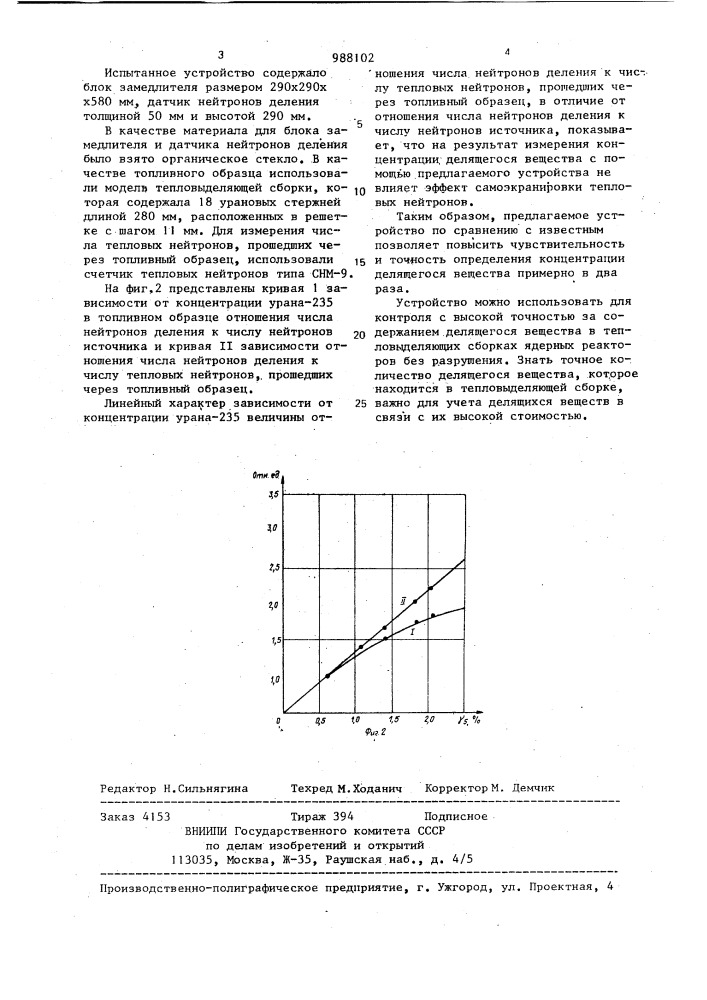 Устройство для определения концентрации делящегося вещества в топливных образцах без их разрушения (патент 988102)