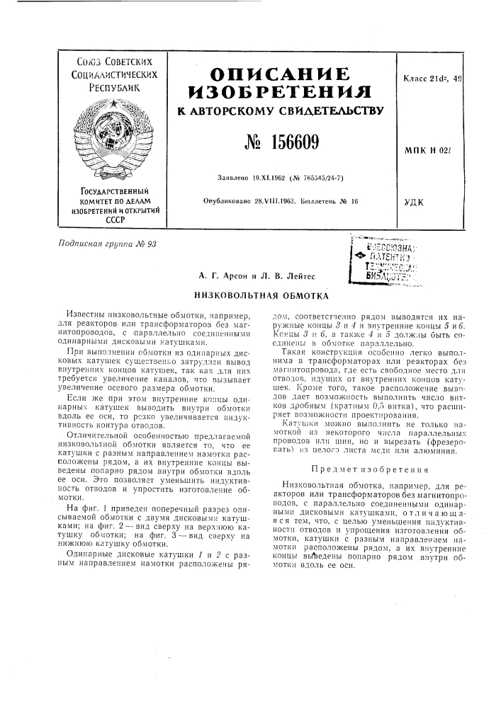 Патент ссср  156609 (патент 156609)